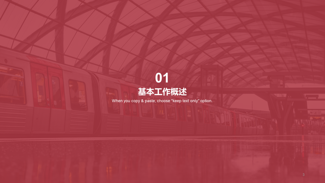 红灰色商务现代交通运输工作汇报PPT主题