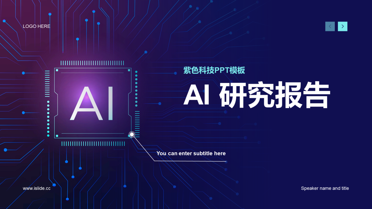 紫色科技互联网AI研究报告PPT案例