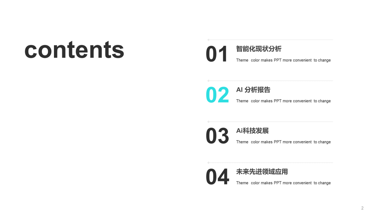 紫色科技互联网AI研究报告PPT案例