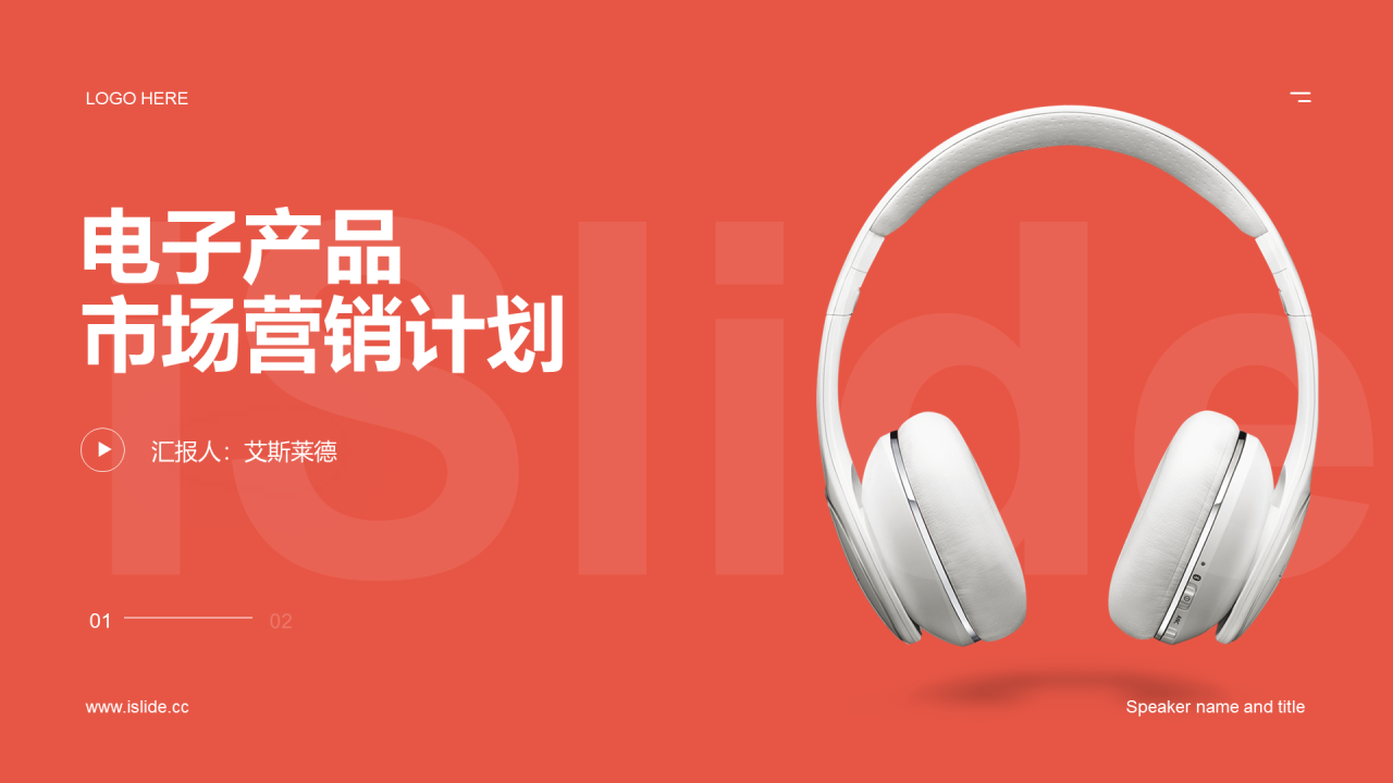 红色创意电子科技市场营销PPT案例