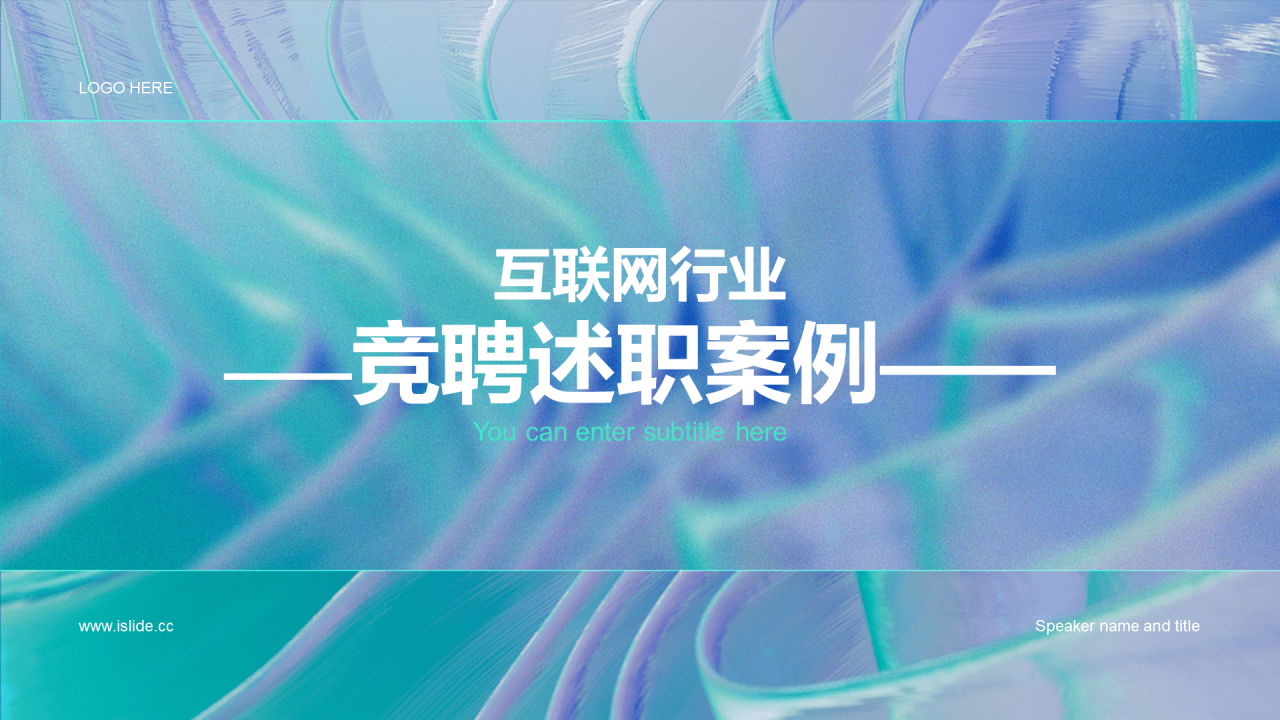 绿色简约扁平竞聘述职PPT主题