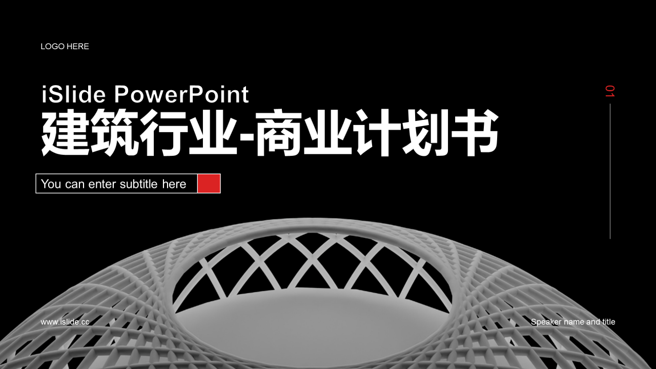 黑色商务现代计划书PPT主题