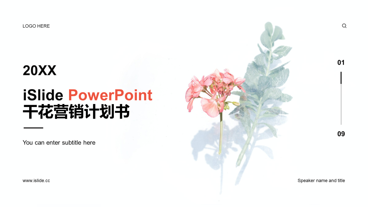白色市场营销模板PPT主题