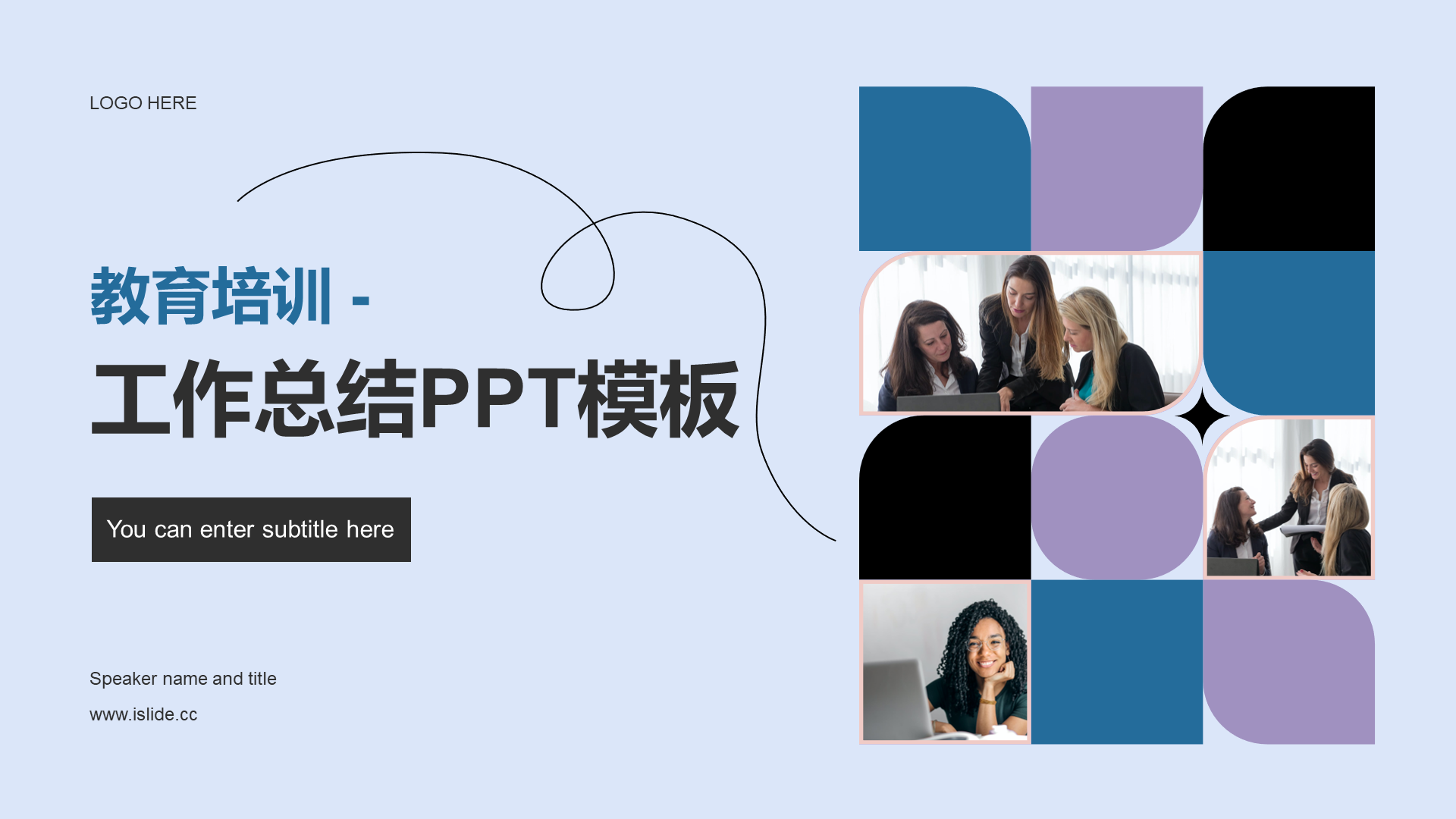 紫色简约教育培训工作总结PPT主题