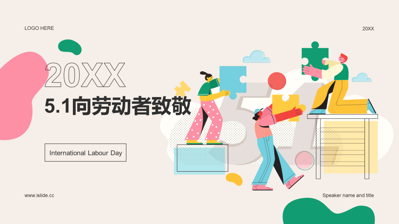粉绿色创意酷炫节日PPT主题