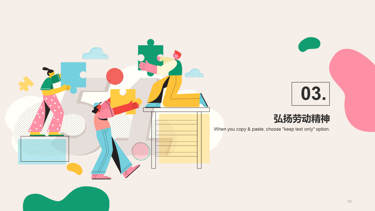 粉绿色创意酷炫节日PPT主题
