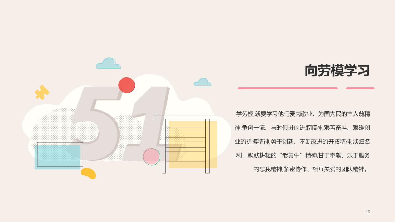 粉绿色创意酷炫节日PPT主题