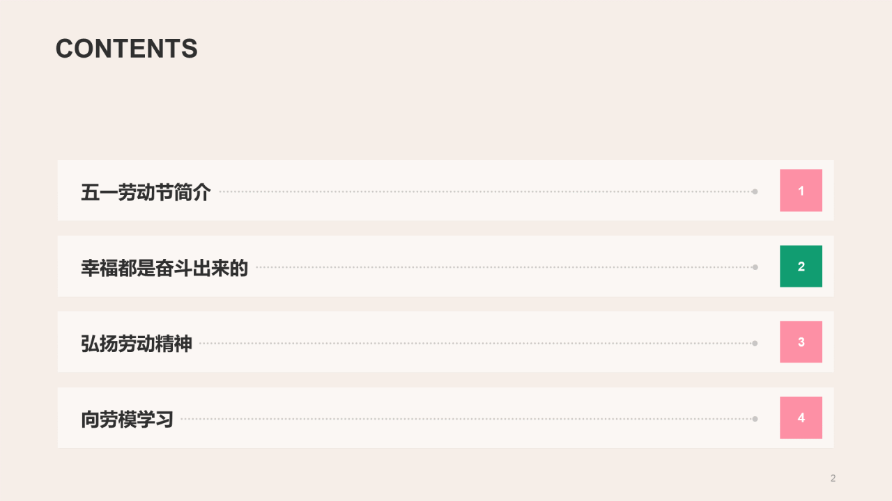 粉绿色创意酷炫节日PPT主题