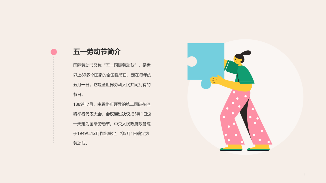 粉绿色创意酷炫节日PPT主题