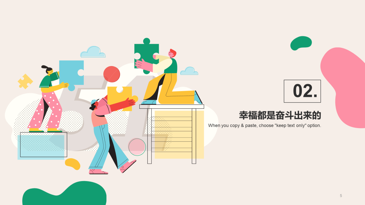 粉绿色创意酷炫节日PPT主题