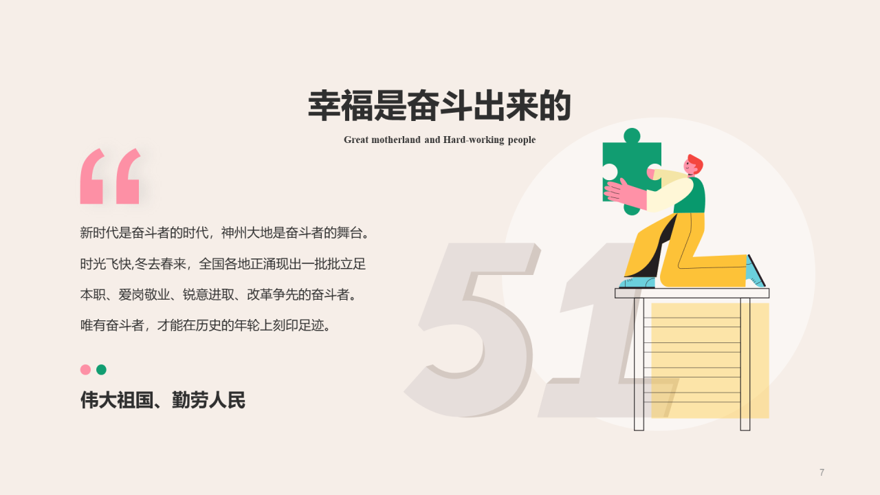 粉绿色创意酷炫节日PPT主题