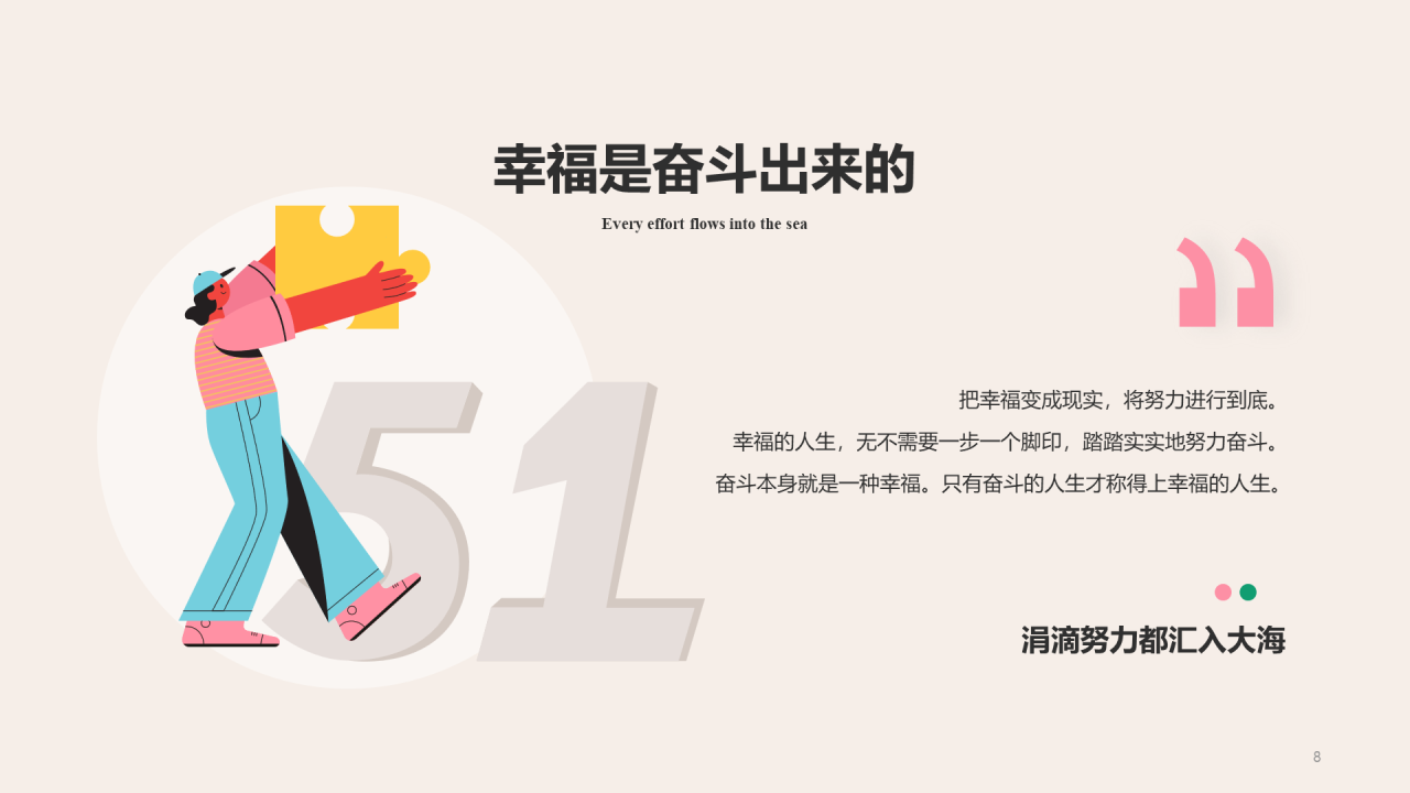 粉绿色创意酷炫节日PPT主题