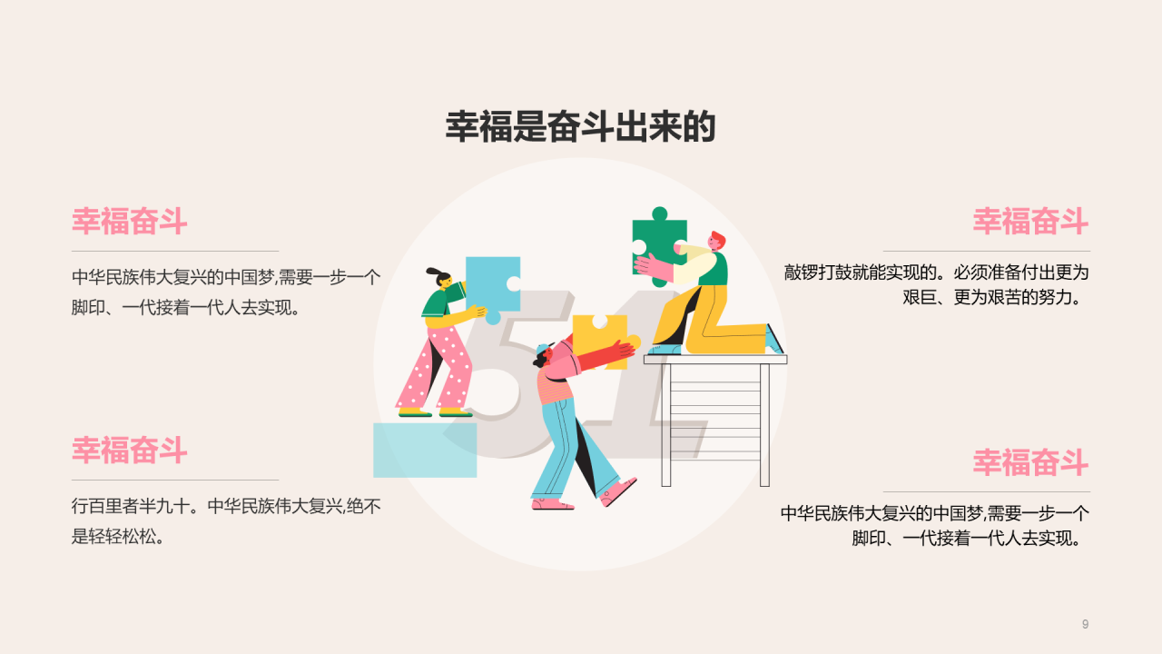 粉绿色创意酷炫节日PPT主题