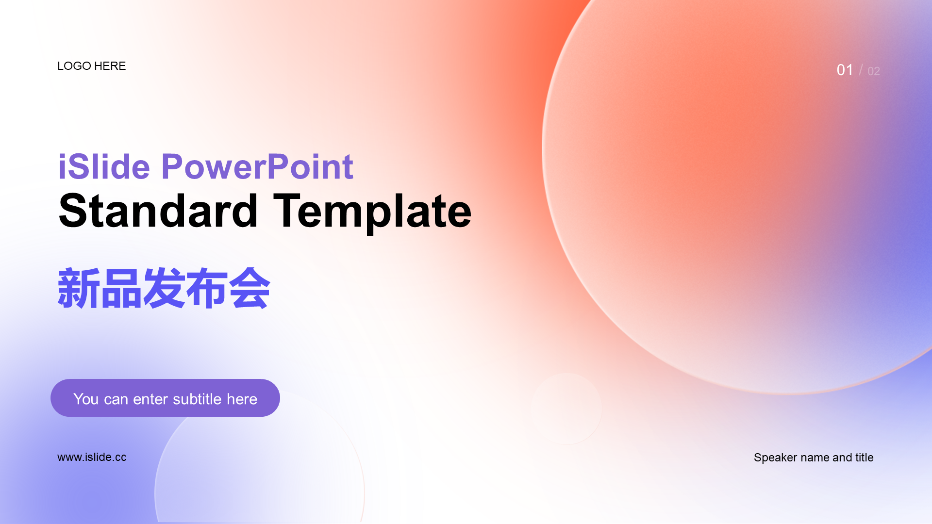 紫红色扁平现代发布会PPT案例