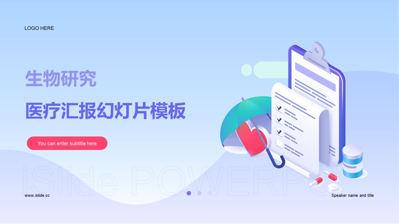 蓝紫色创意医疗研究报告PPT案例