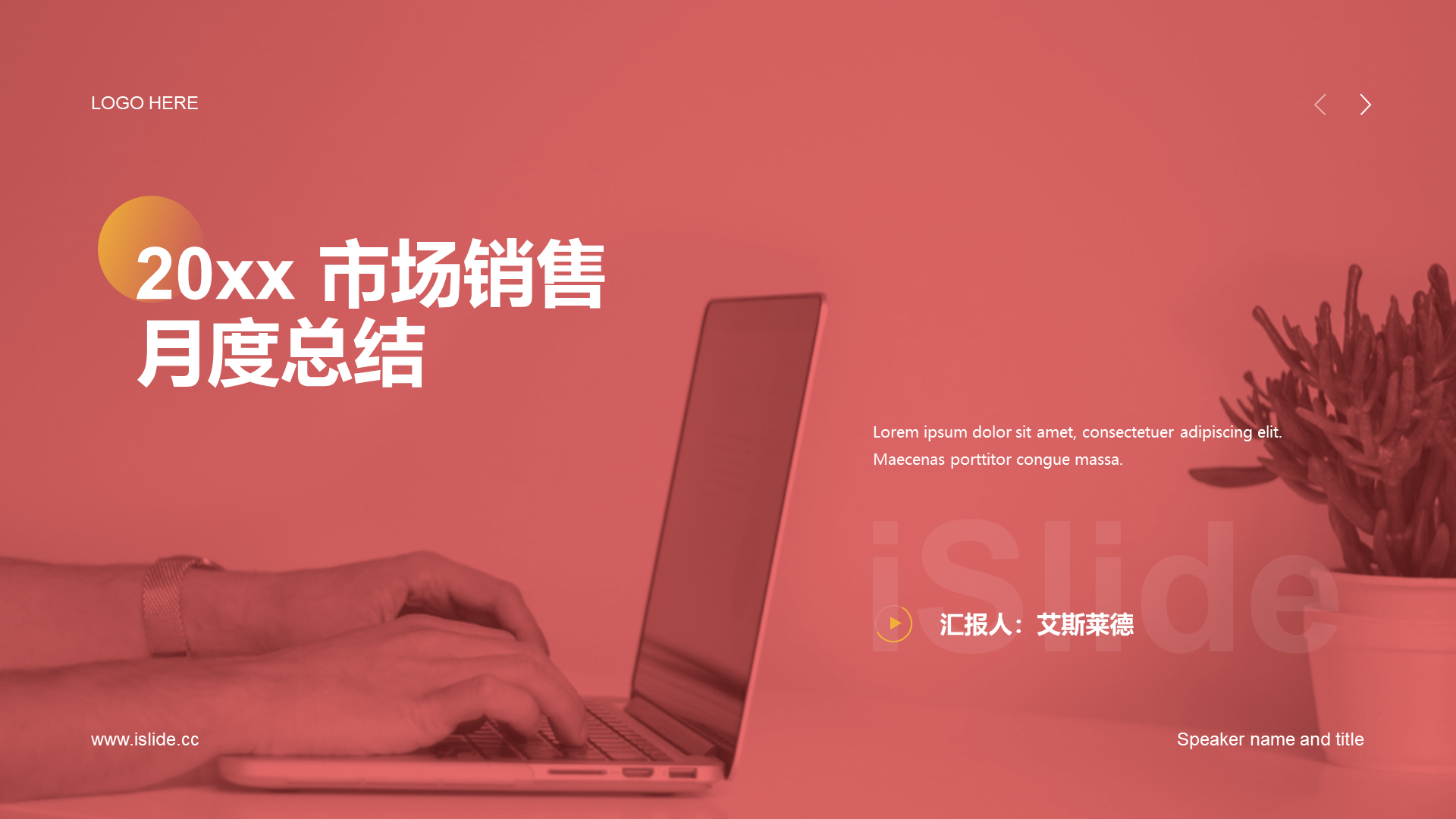 红色商务企业工作汇报PPT案例