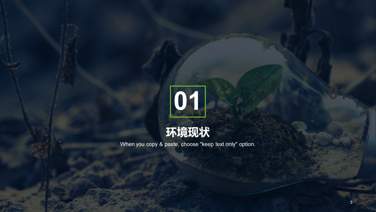 绿色简约环保培训课件PPT主题