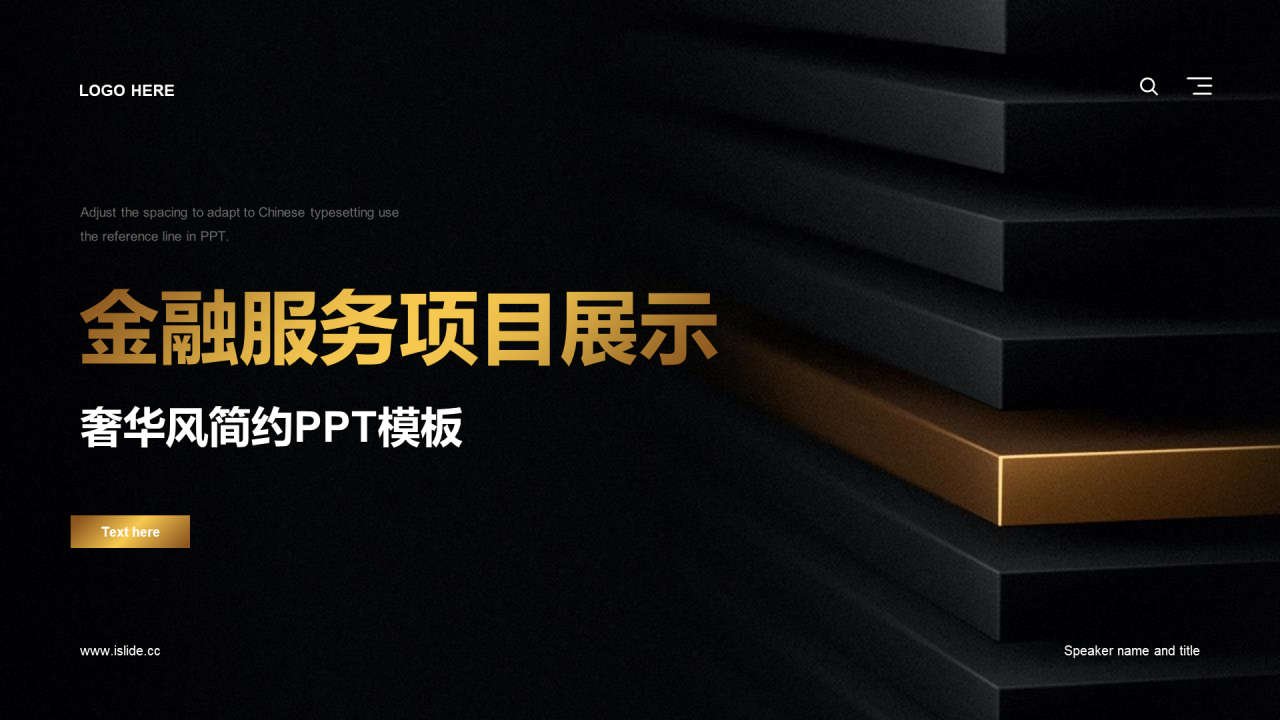 黑色科技奢华金融行业PPT模板