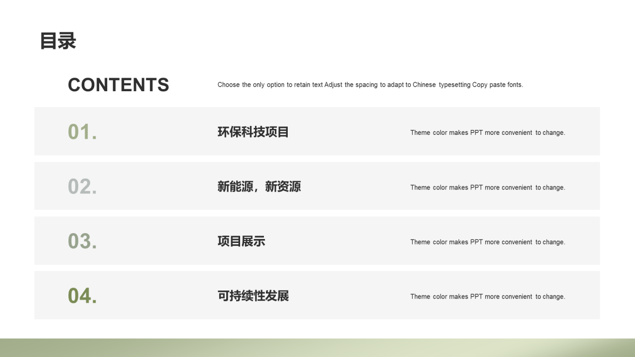 绿色商务环保类PPT模板