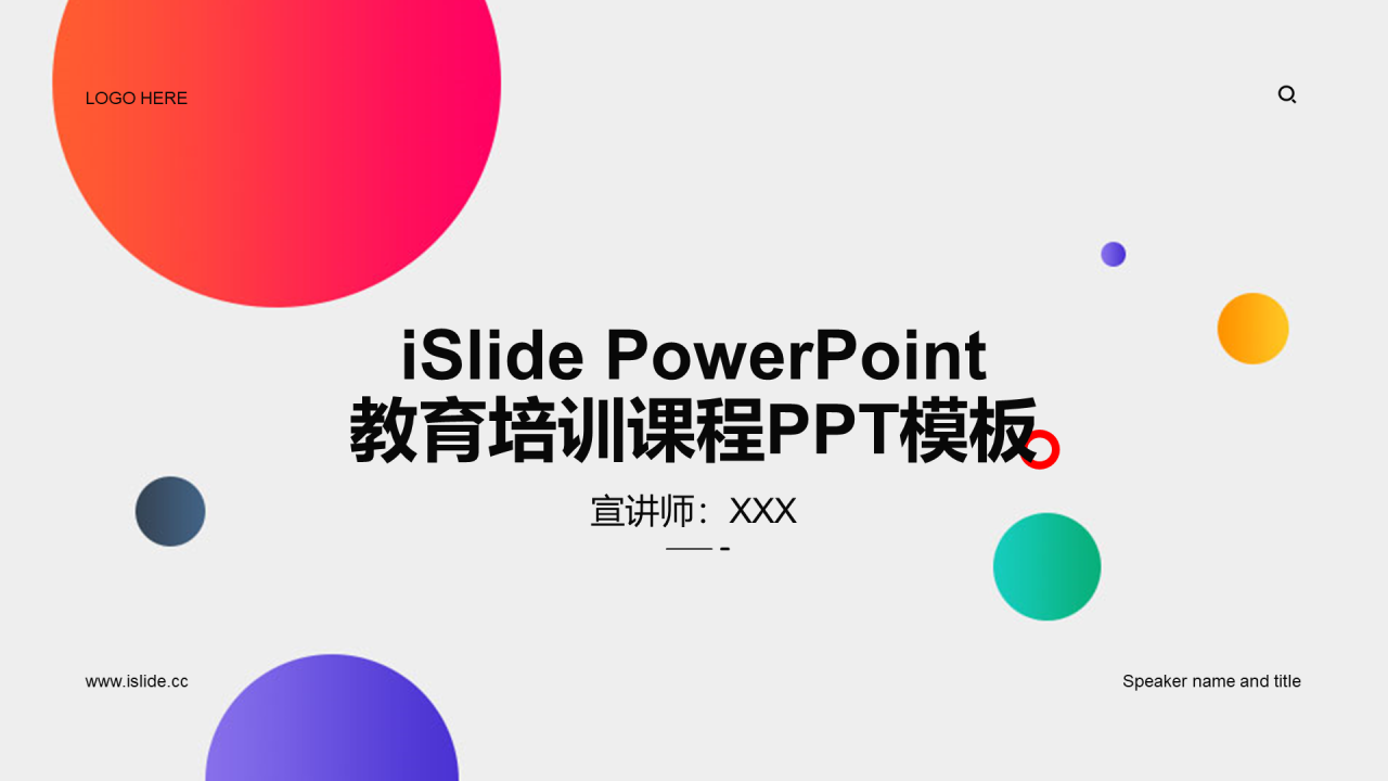 多色简约扁平教育培训PPT案例