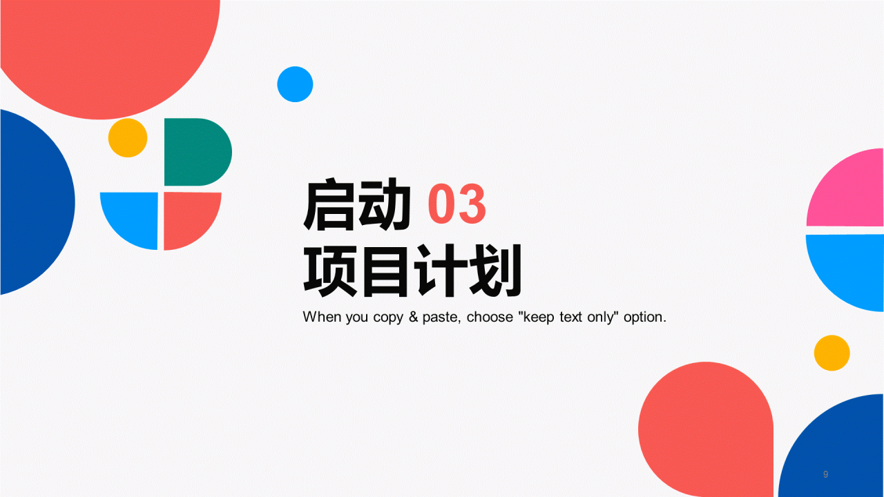 多色简约扁平儿童公益PPT案例