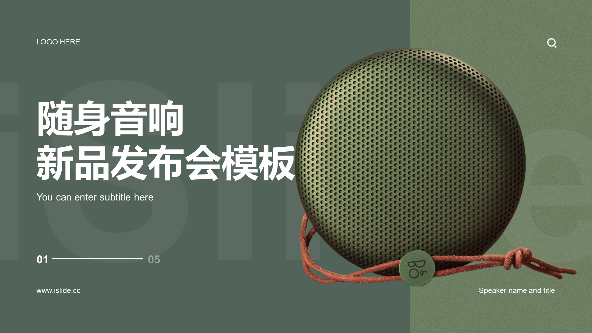 绿色科技音响发布会PPT案例