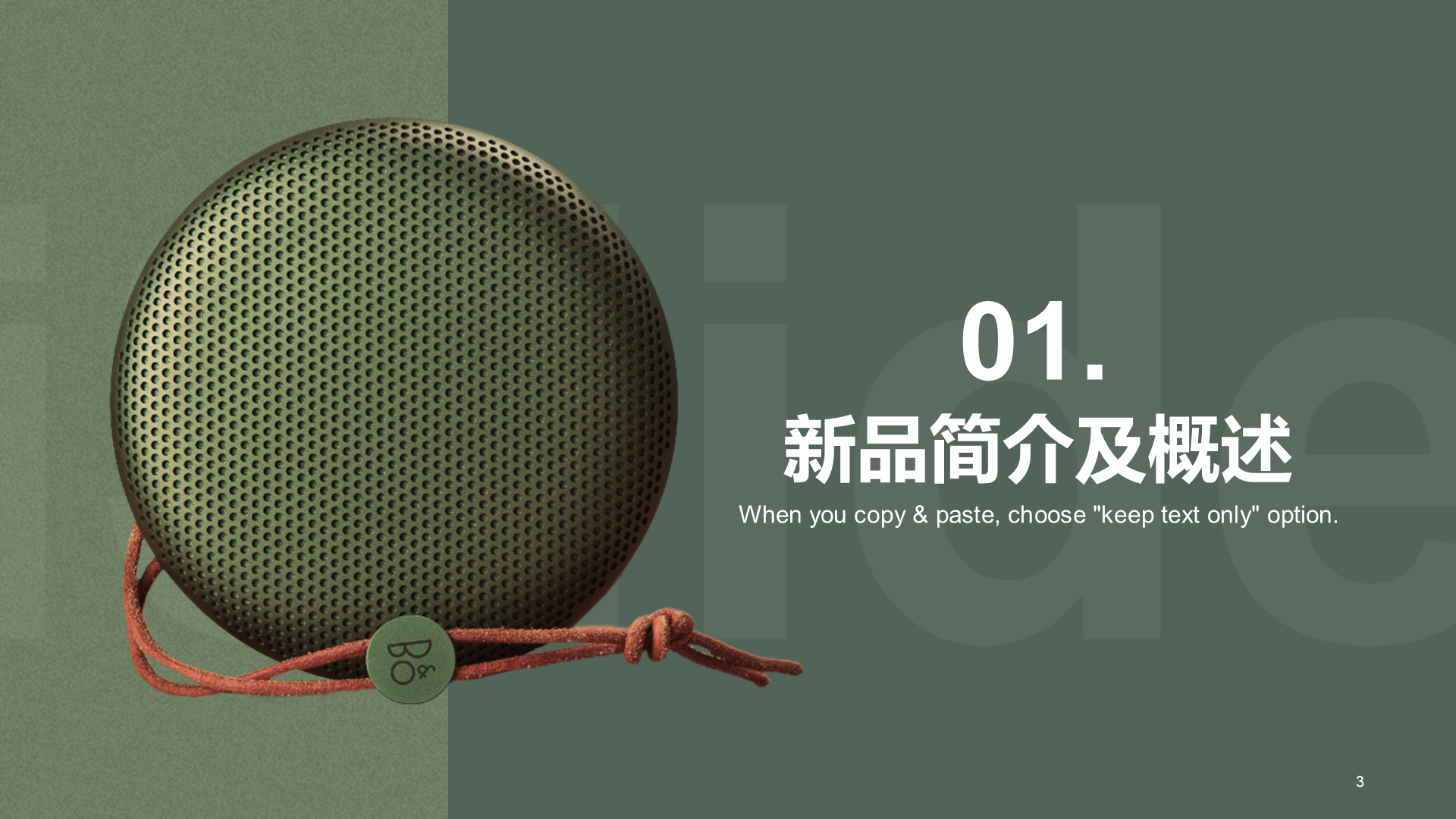 绿色科技音响发布会PPT案例