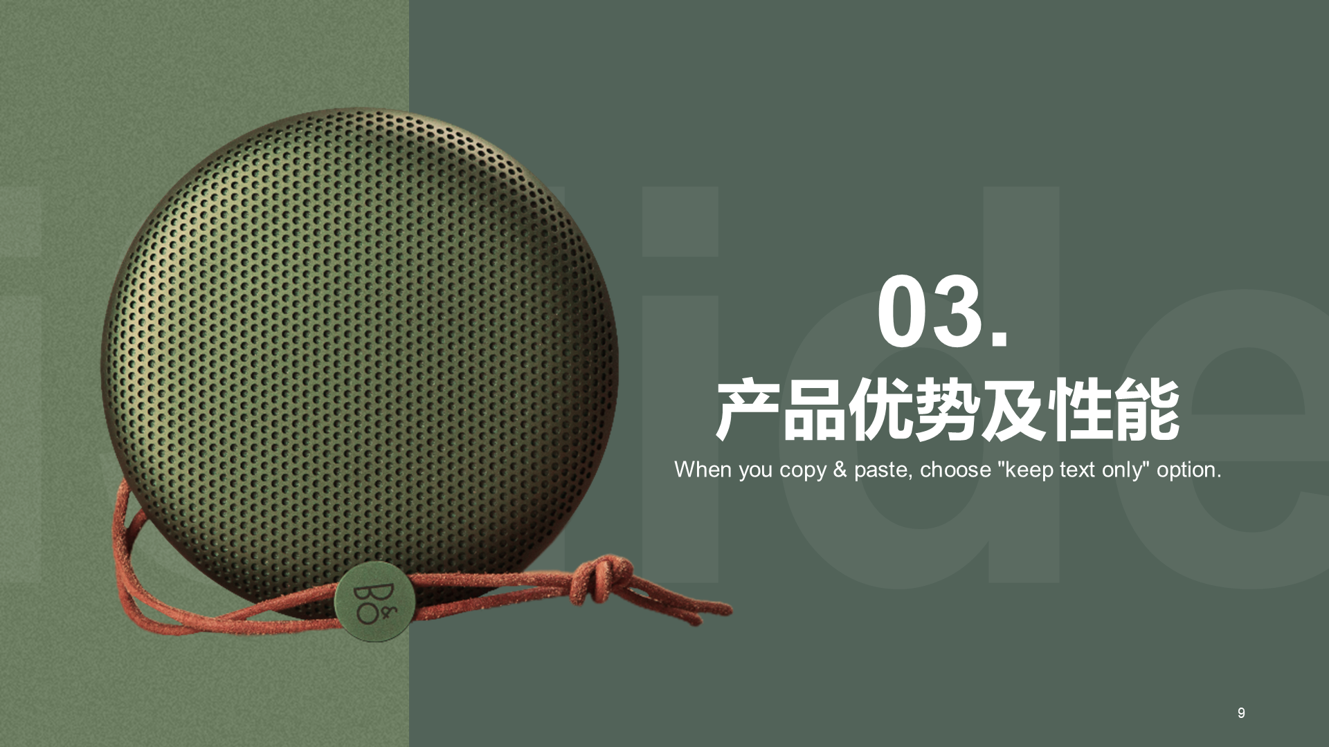 绿色科技音响发布会PPT案例