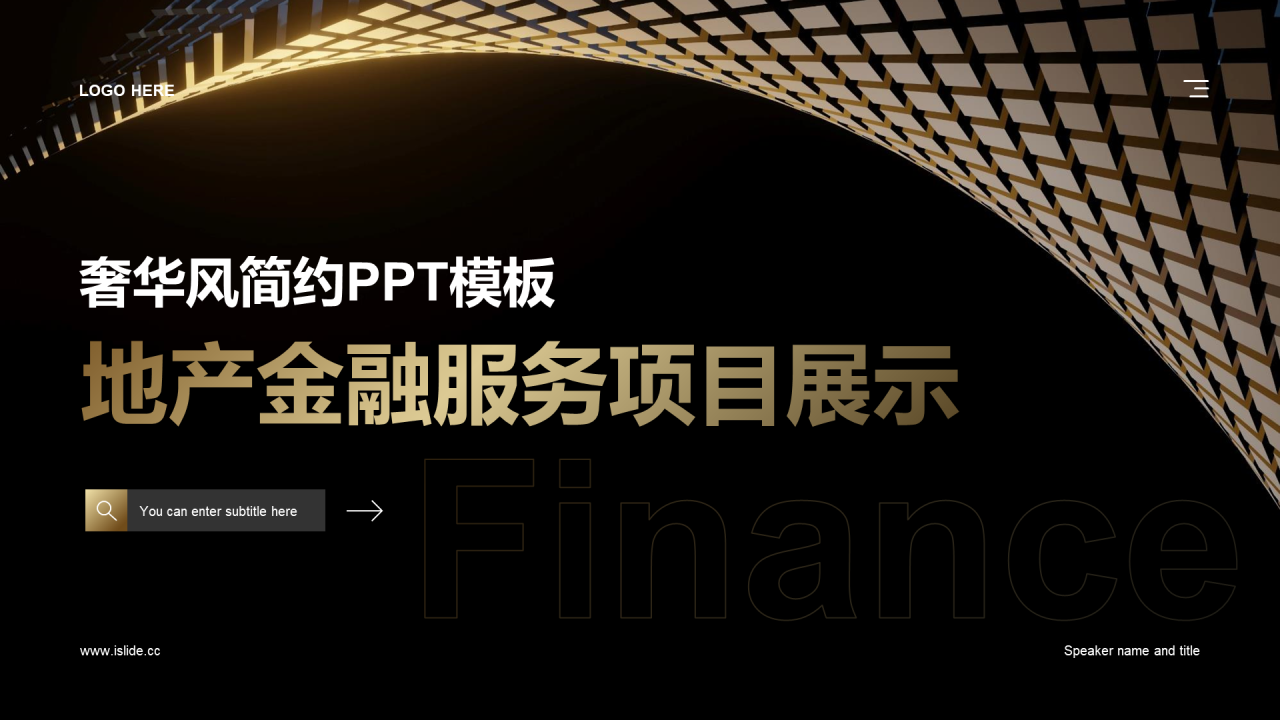 黑色简约奢华风简约PPT模板