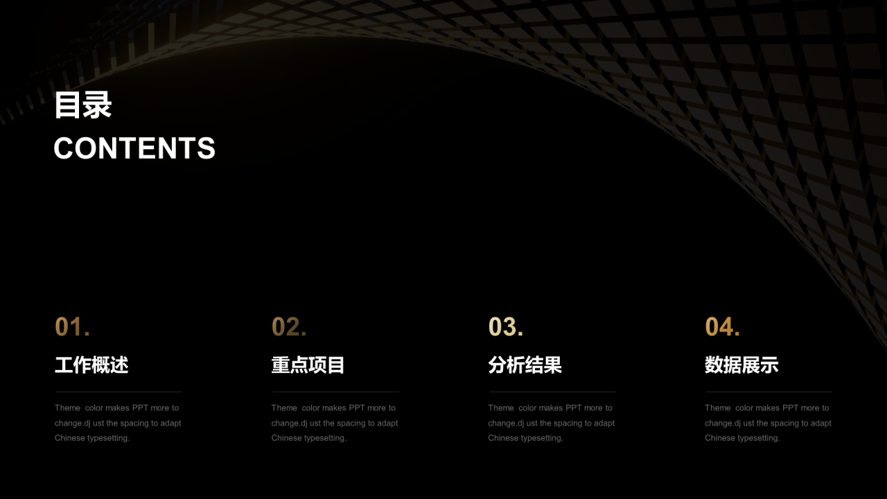 黑色简约奢华风简约PPT模板