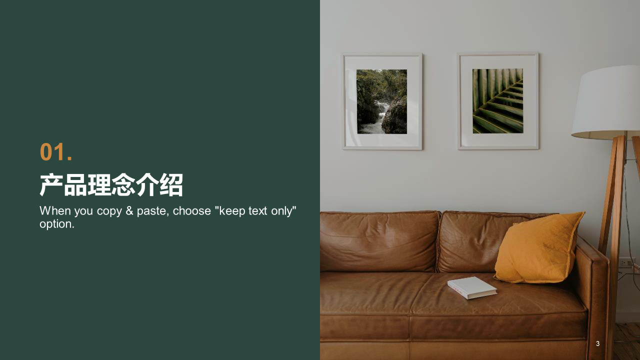 绿色简约市场营销时尚家具PPT案例