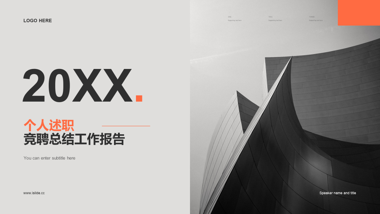 灰色商务地产金融工作总结PPT模板