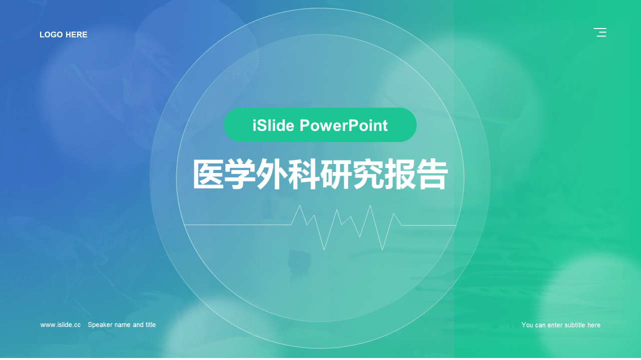 蓝色商务医疗行业研究报告PPT模板