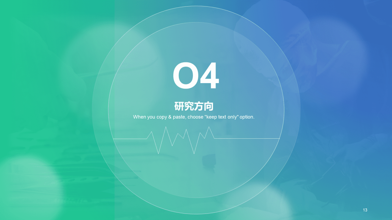 蓝色商务医疗行业研究报告PPT模板