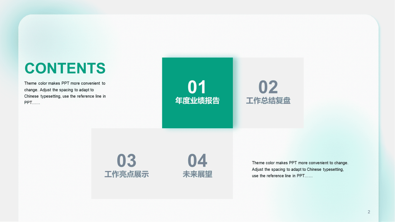 绿色简约工作总结PPT主题
