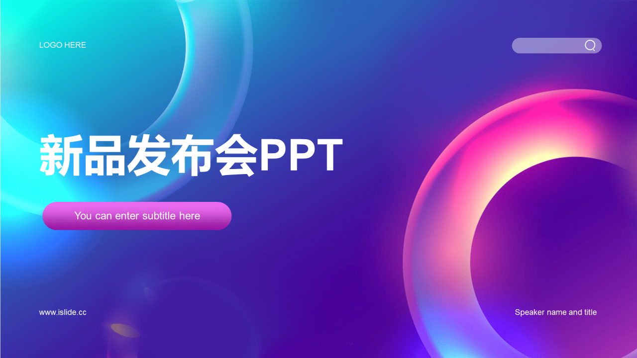 紫色简约新品发布会ppt案例