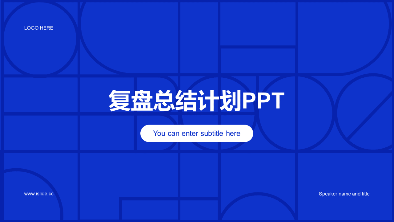 蓝色简约互联网工作总结PPT案例
