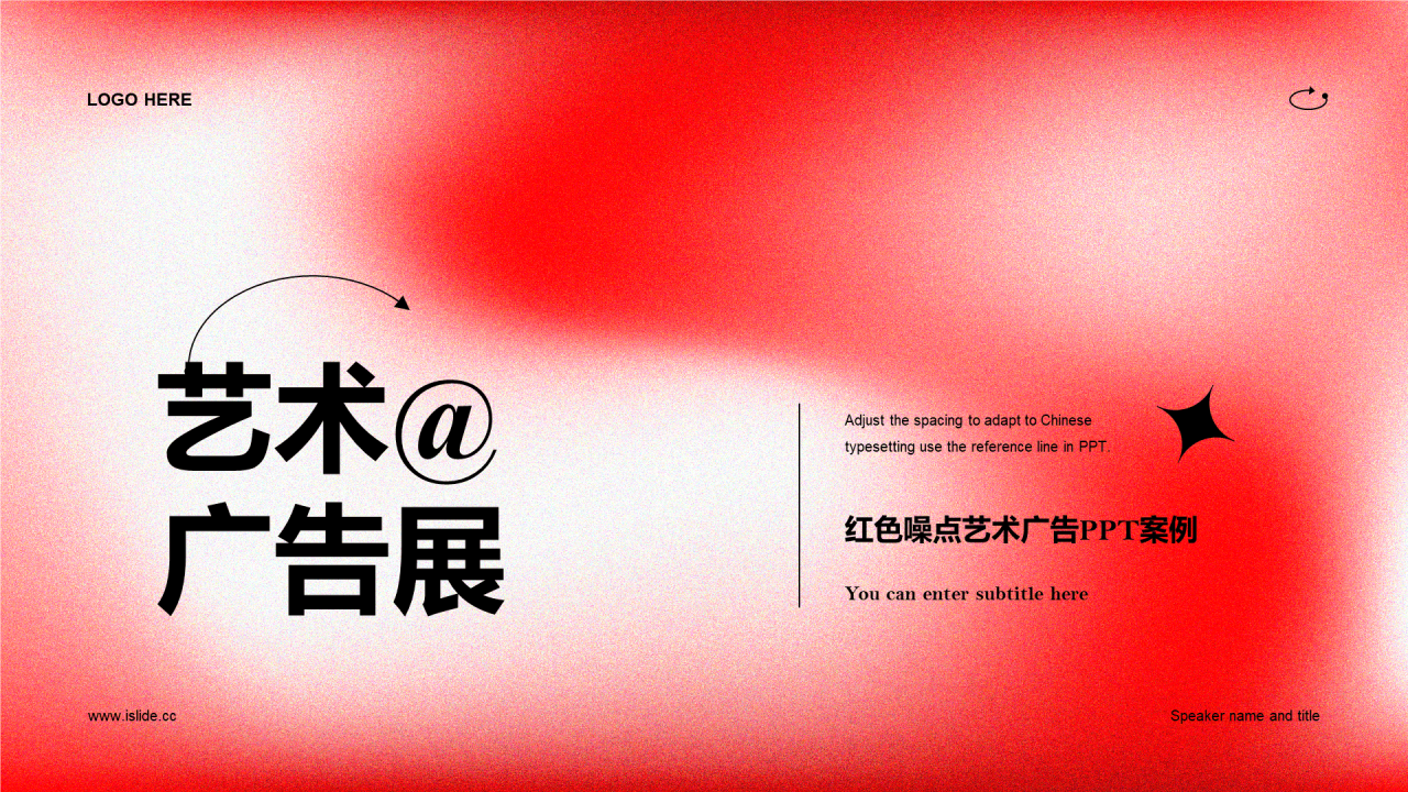 红色简约艺术广告展览发布会PPT模板
