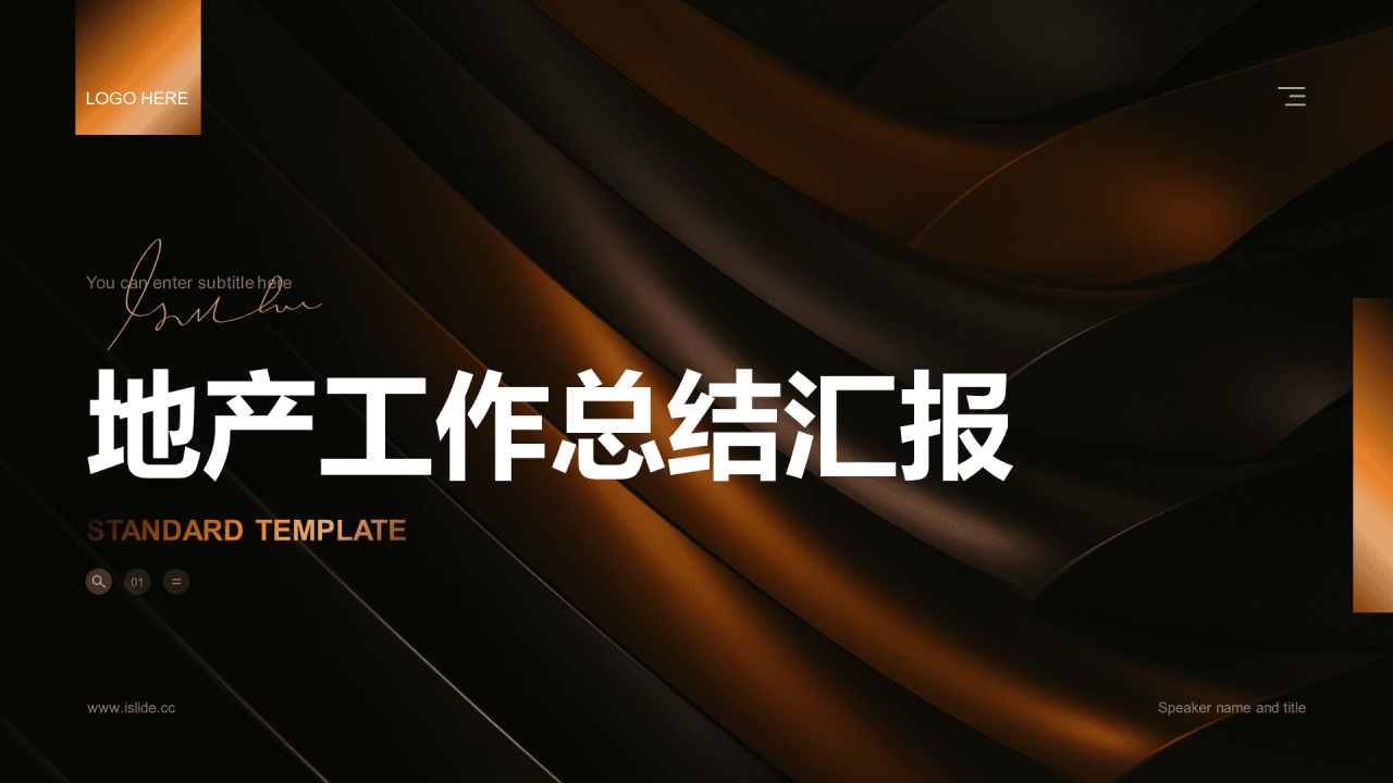 金色炫酷奢华工作总结PPT模板