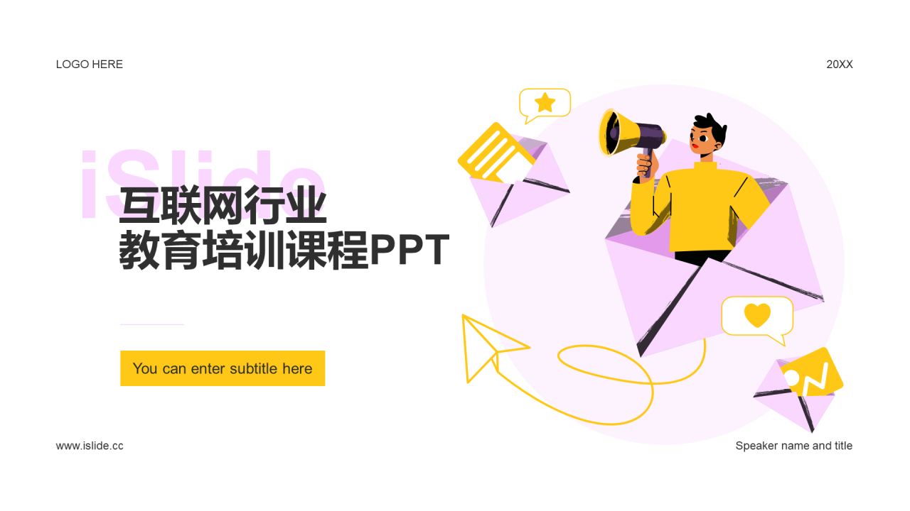 黄紫色创意酷炫培训课件PPT主题