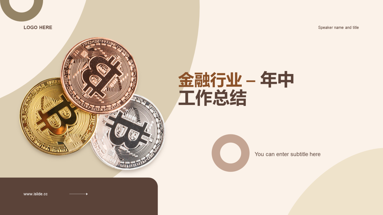 黄色商务金融年中工作总结PPT模板