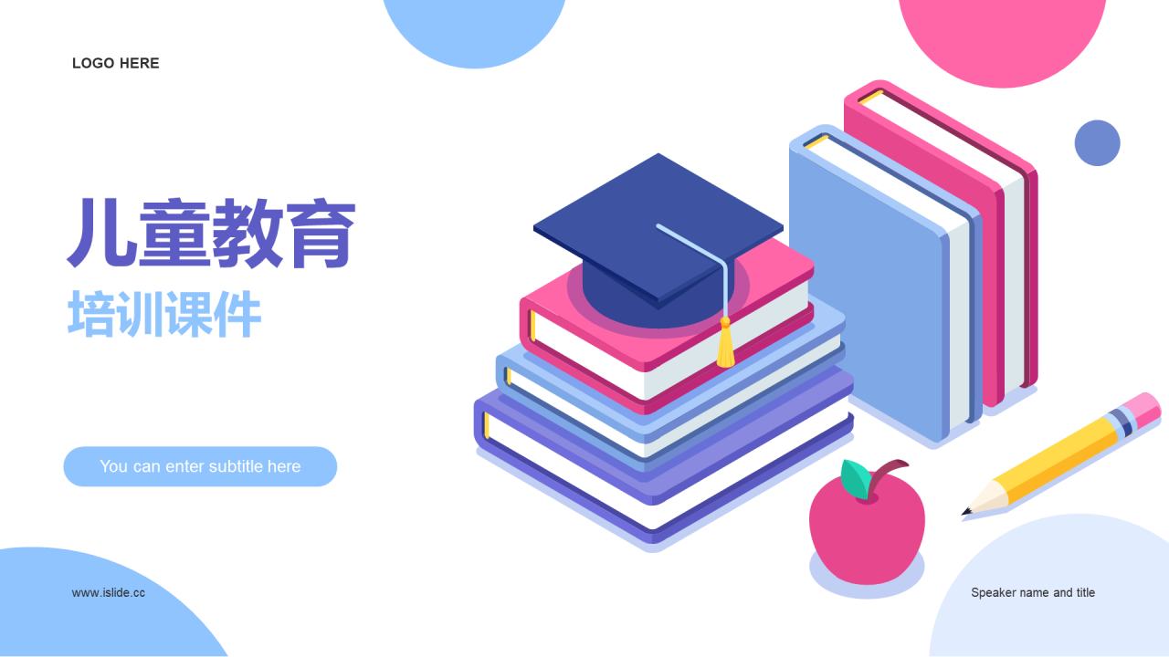 蓝紫色简约插画儿童培训教育课件PPT模板