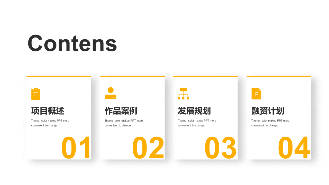 黄色商务摄影商业计划书PPT模板