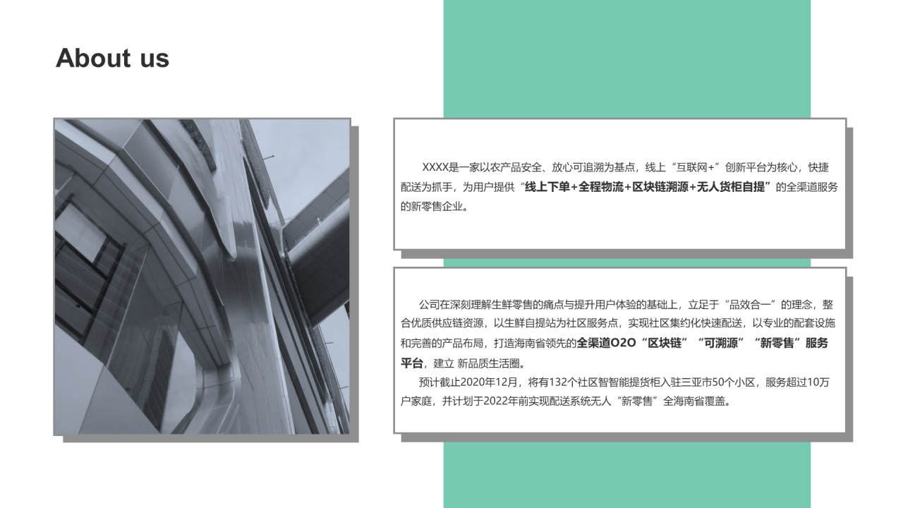 绿色区块链项目介绍PPT模板绿色简约区块链项目介绍PPT模板