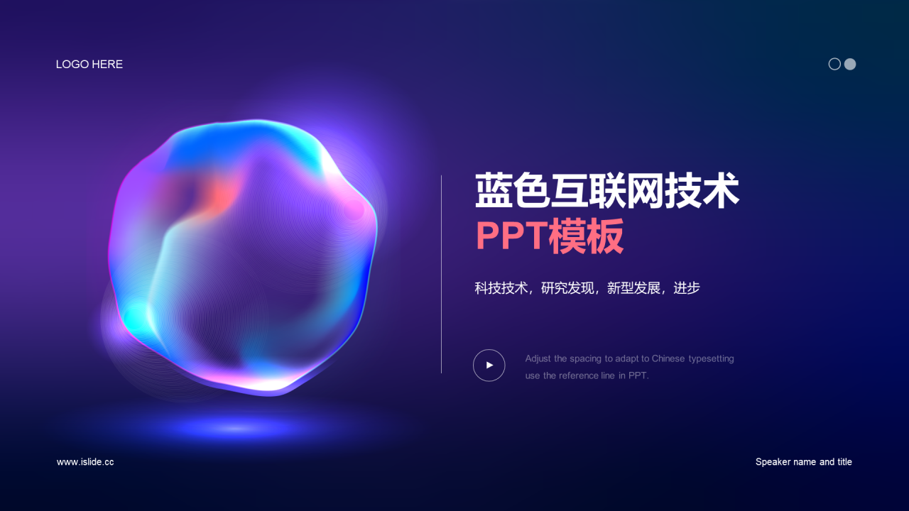 紫色科技风互联网技术市场营销PPT模板