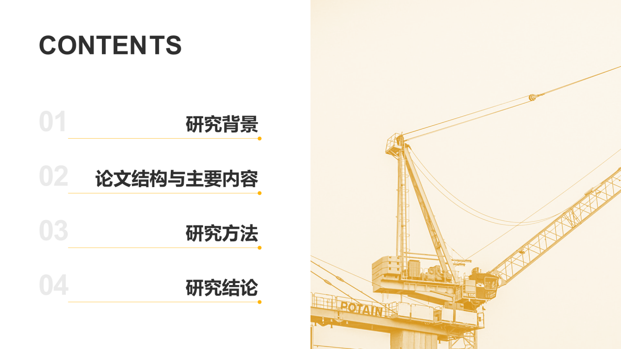 灰色商务机械制造竞毕业答辩PPT案例