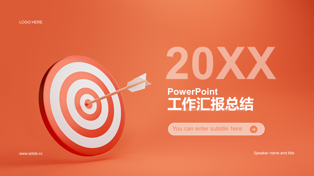 橙色简约工作总结PPT主题