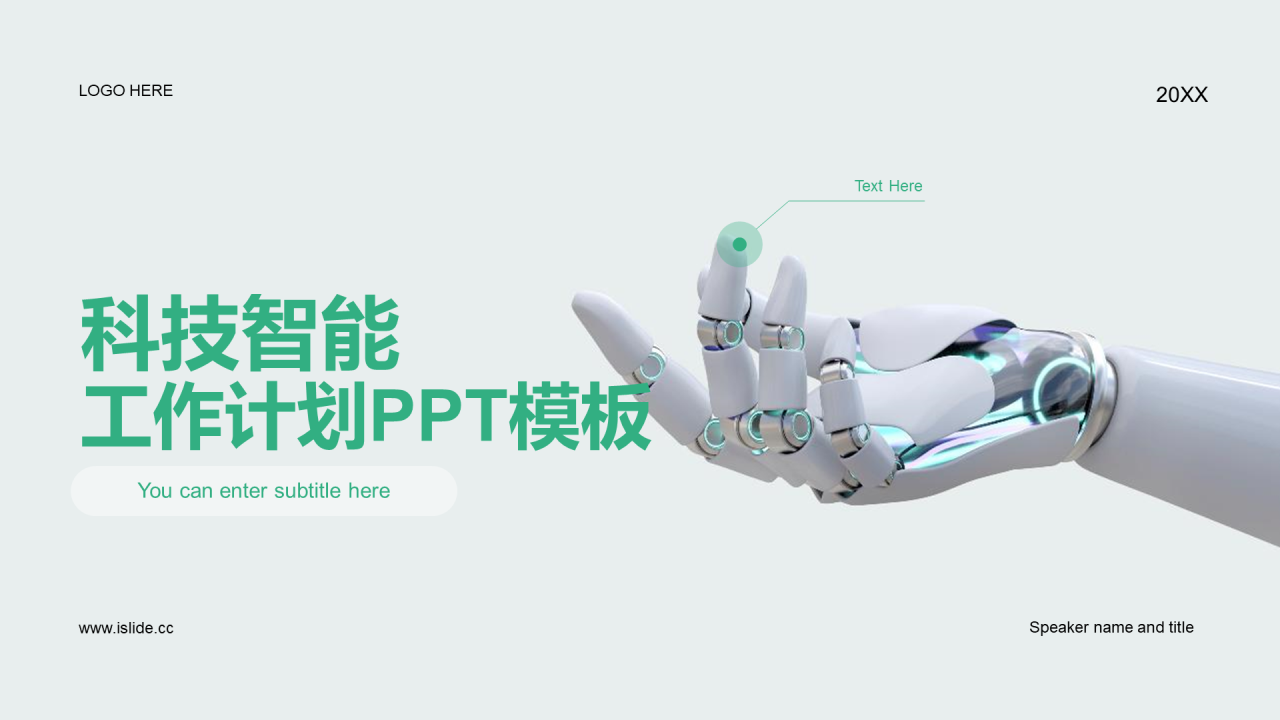 绿色现代科技工作总结PPT主题