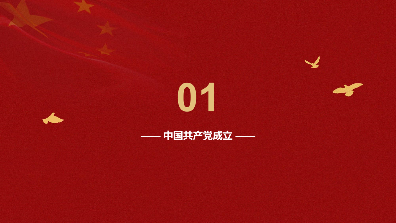 红色简约建党节培训课件PPT主题