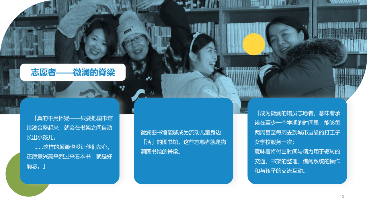 【新公民】流动儿童教育计划PPT介绍